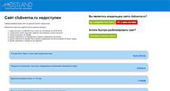 Desktop Screenshot of clubverna.ru